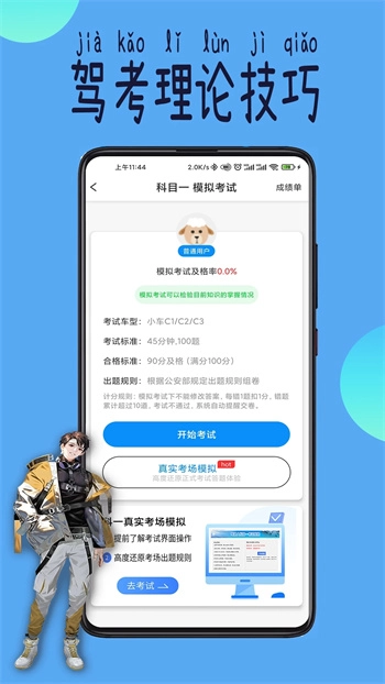 科目一技巧图1