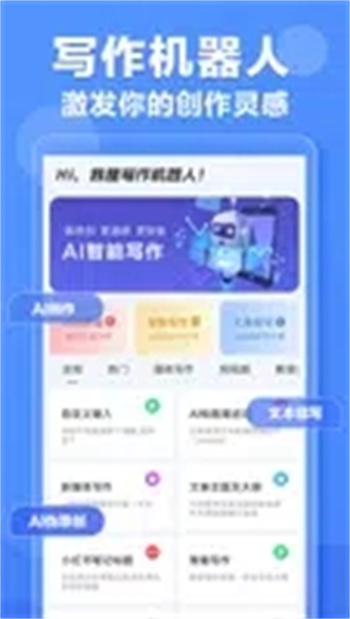 AI写作机器人最新版图3