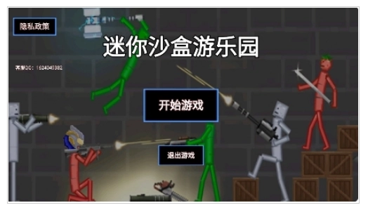 迷你沙盒游乐园图3