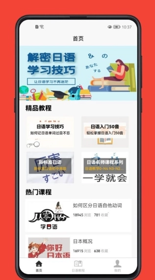 日语学习宝典