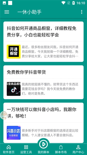一休小助手图4