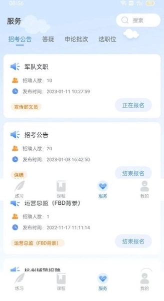学院公考HD