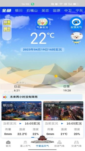 宁夏智慧气象