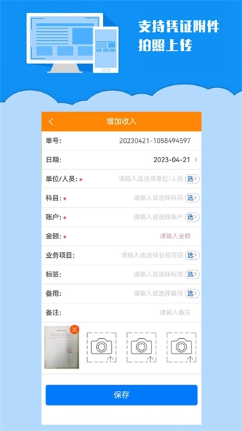 K198收支记账