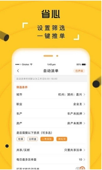 抢单多多利客展业软件图2