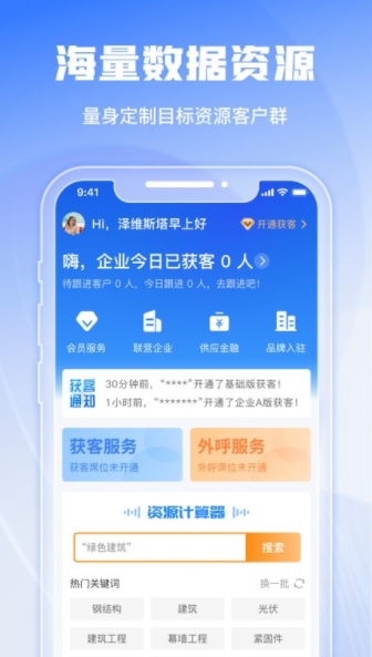 绿建管家安卓直装版-图1
