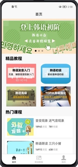 韩语学习宝典安卓版图2