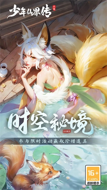 少年仙界传官方最新版图2