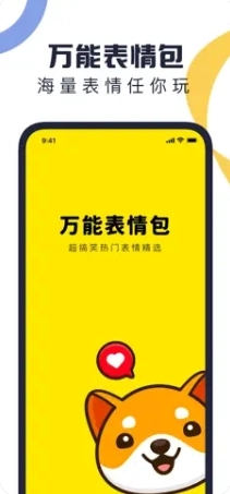 万能表情包
