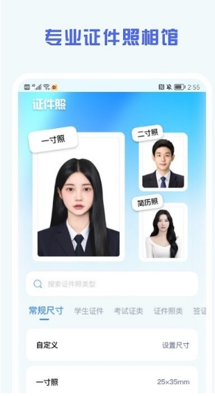证件照精修馆软件手机版图2