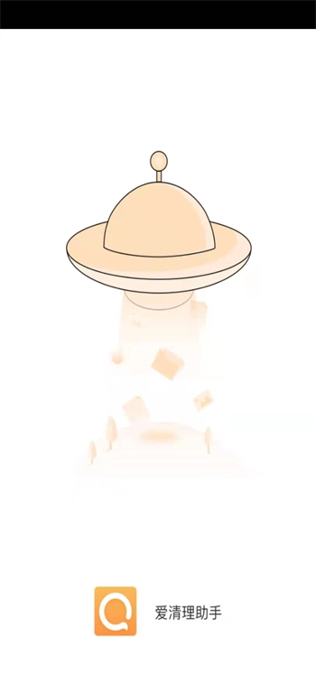 爱清理助手