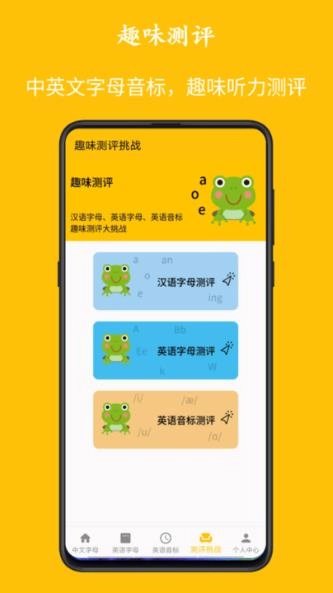 字母音标点读软件
