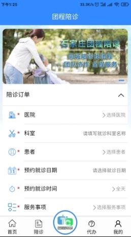 团程陪诊