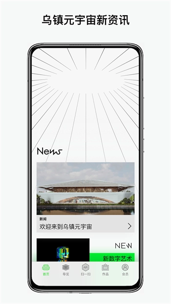 乌镇元宇宙