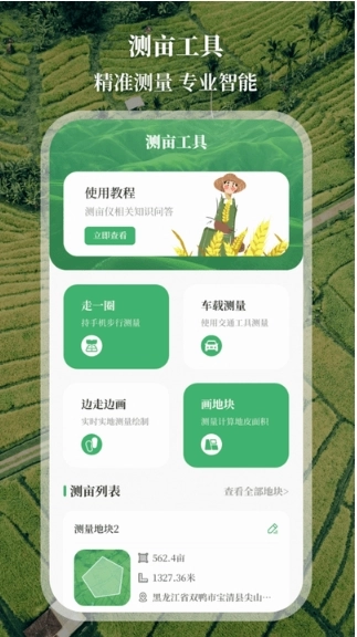 农民工程测亩仪手机版图2