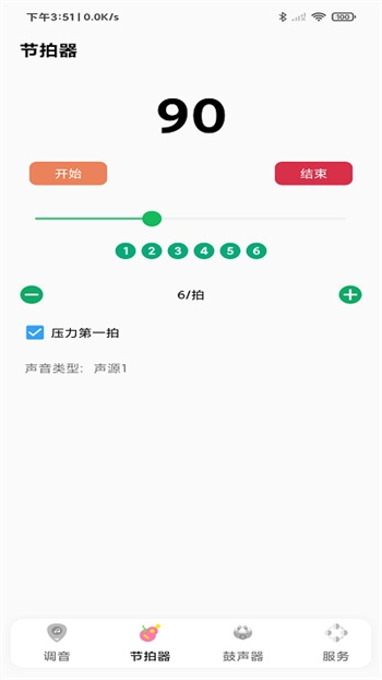 吉他调音器节拍器