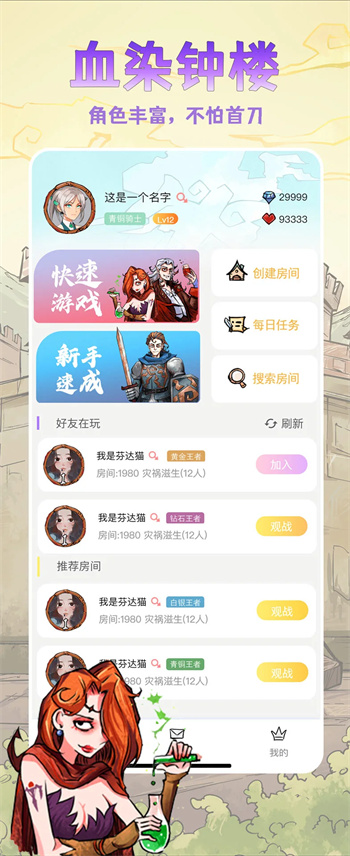 天天血染钟楼官方版图3