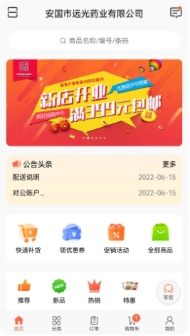 远光药业安卓官方版图3