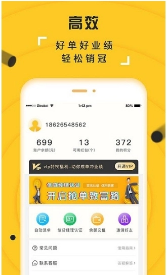 抢单多多利客展业软件图3