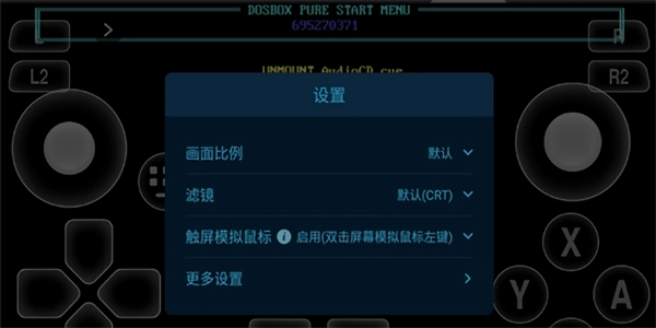 爱吾dos模拟器手机版图2