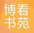 博看书苑免费版