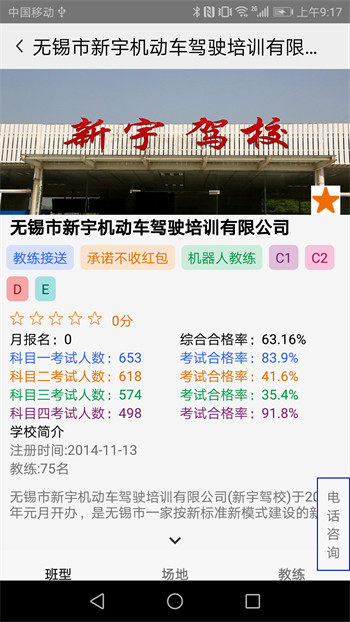 大阿福学车