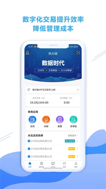 铁云链图4