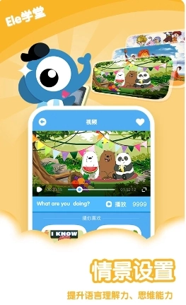 Ele学堂手机最新版1