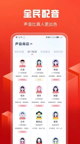 全民配音