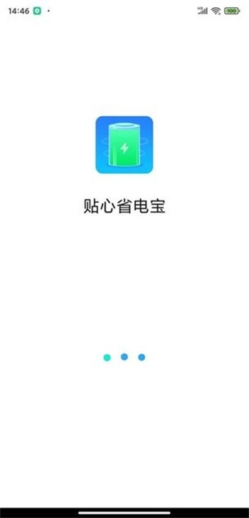 贴心省电宝直装版图3