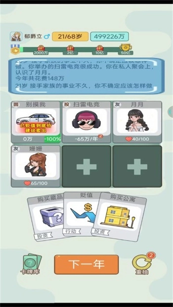 恶作剧之王游戏图3