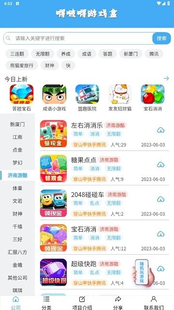 嘚啵嘚游戏盒图3