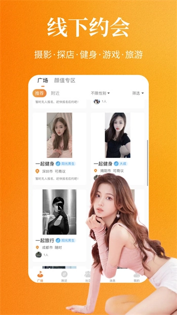 面具交友空间图2