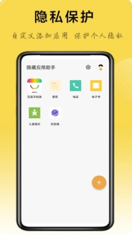 隐藏应用助手