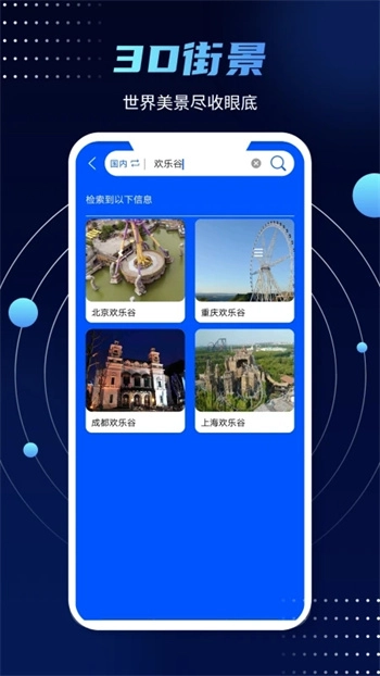 3D实景街景地图图1