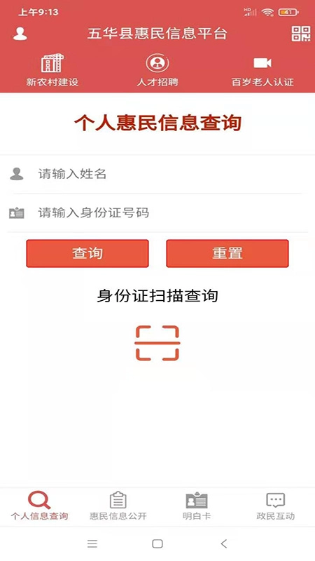 五华县惠民信息平台图3