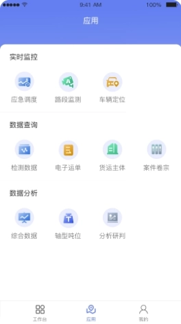 道路交通安全综合执法App