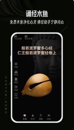 天天电子木鱼安卓官方版图3
