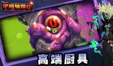 黑暗披萨店图2
