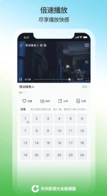 天天影视大全极速版图2