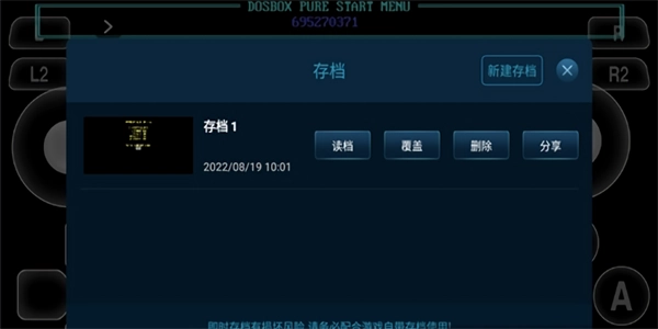 爱吾dos模拟器手机版图1