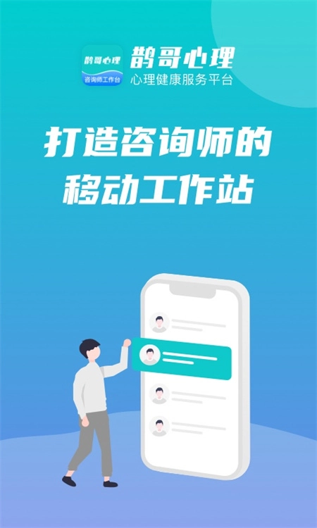 鹊哥心理专家版图4