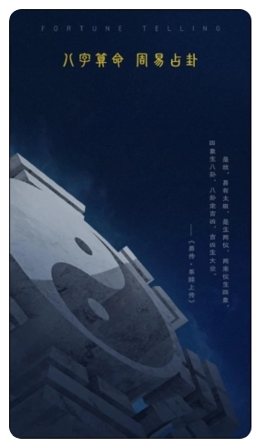 周易八字算命免费版图3