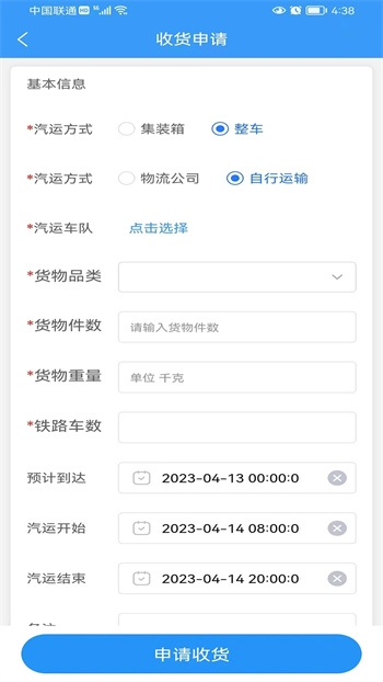 公铁联运(3)