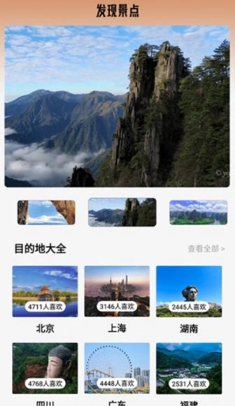 旅行计划君