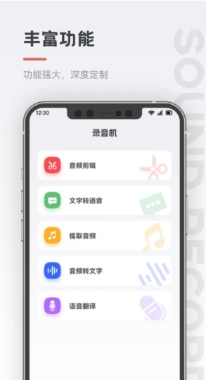 保密录音机