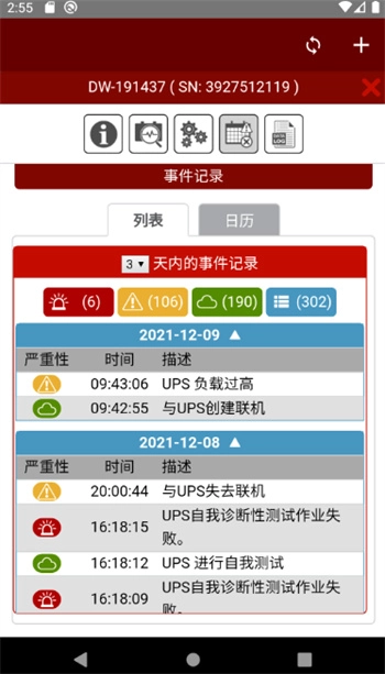 UPS云管理图2