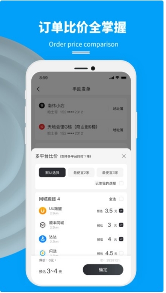 抖送商家版-图2