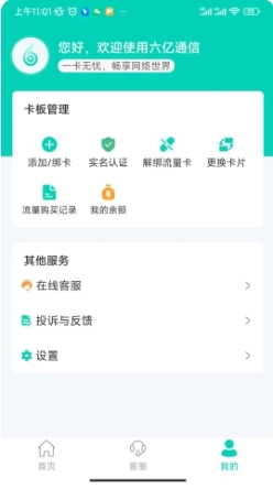 六亿通信图1
