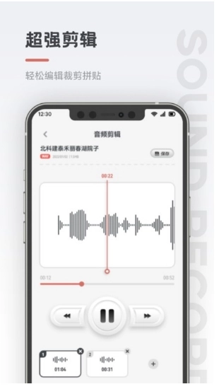 保密录音机